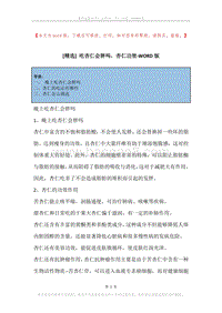 吃杏仁会胖吗，杏仁功效.docx