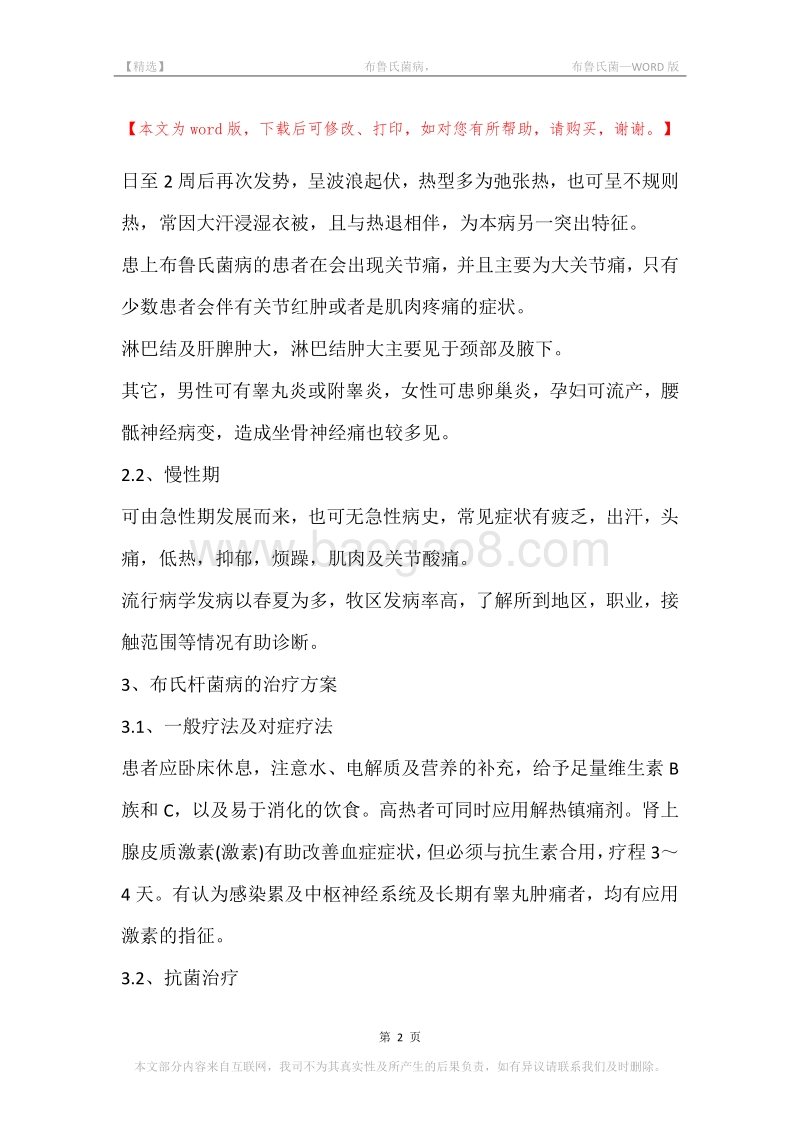 -布鲁氏菌病，-布鲁氏菌.docx_第2页