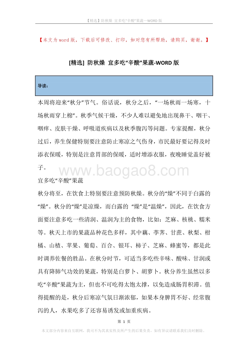 防秋燥宜多吃“辛酸”果蔬.docx_第1页