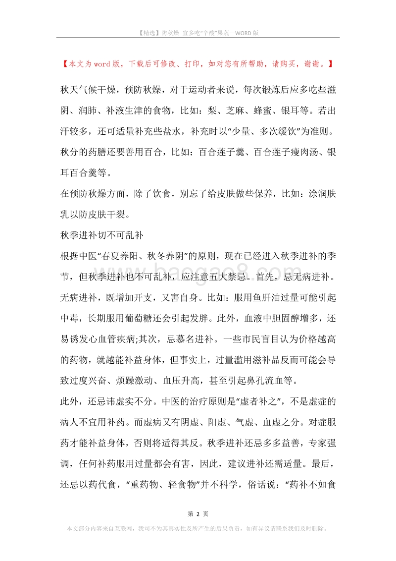 防秋燥宜多吃“辛酸”果蔬.docx_第2页