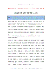 防秋燥宜多吃“辛酸”果蔬.docx