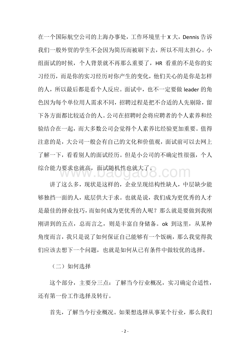 采访报告演讲稿.docx_第2页