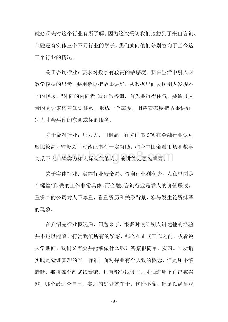 采访报告演讲稿.docx_第3页
