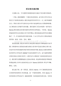 采访报告演讲稿.docx