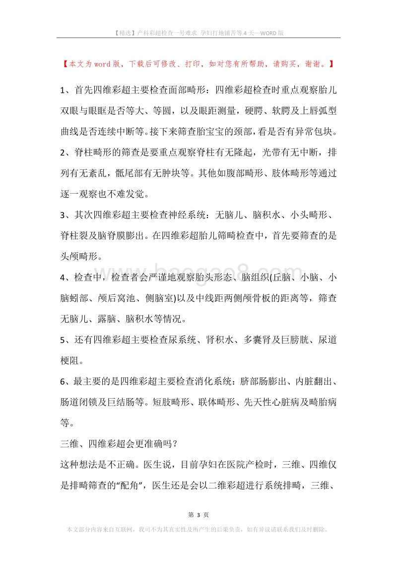 产科彩超检查一号难求孕妇打地铺苦等4天.docx_第3页
