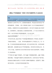 产科彩超检查一号难求孕妇打地铺苦等4天.docx