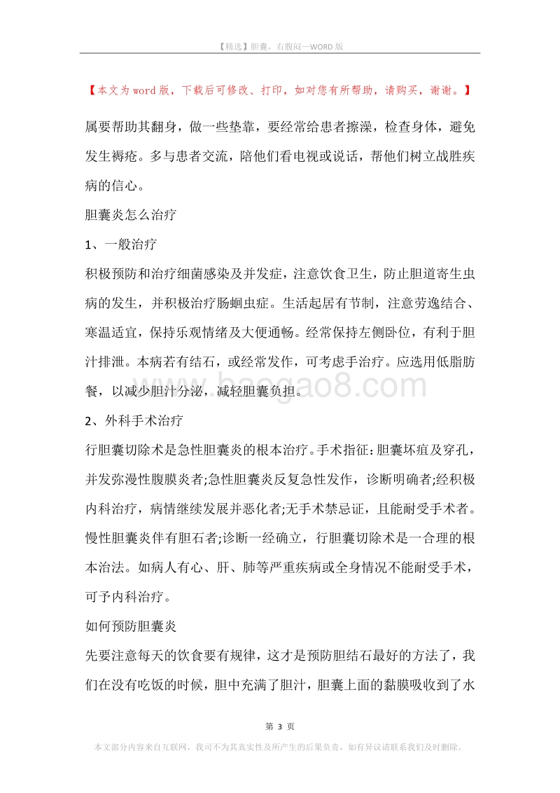 胆囊，右腹闷.docx_第3页