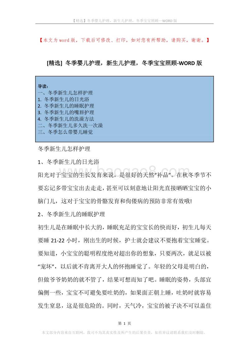 冬季婴儿护理，新生儿护理，冬季宝宝照顾.docx_第1页
