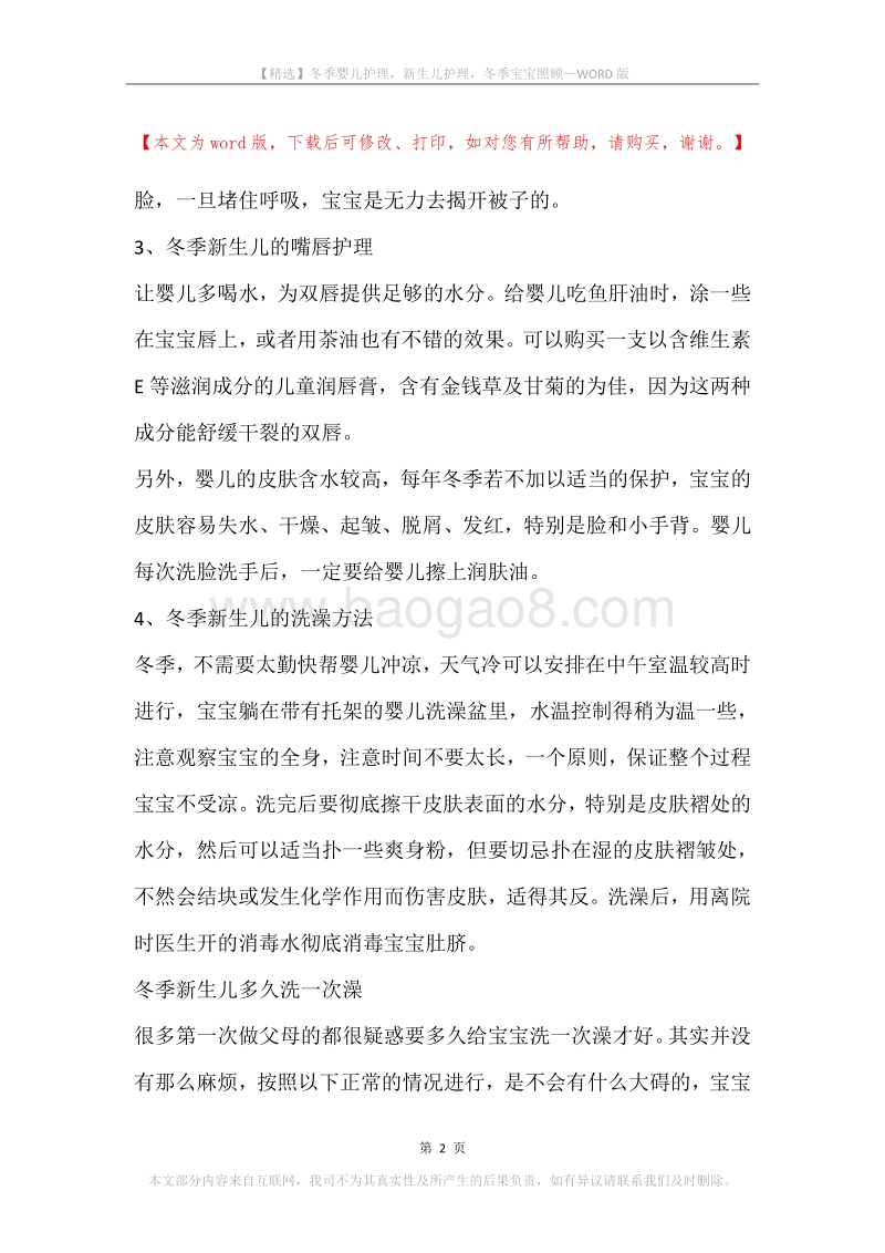 冬季婴儿护理，新生儿护理，冬季宝宝照顾.docx_第2页