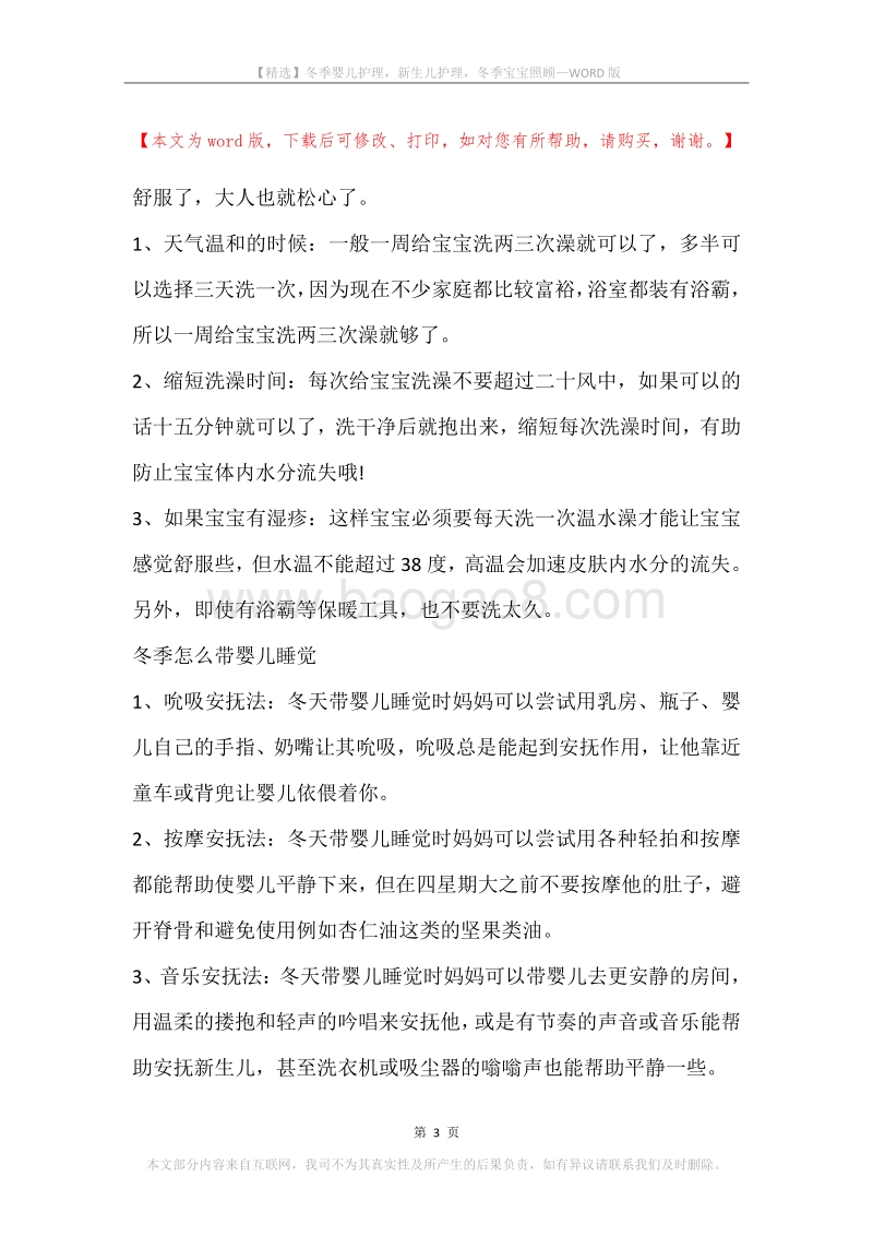 冬季婴儿护理，新生儿护理，冬季宝宝照顾.docx_第3页