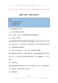 妇科病，花椒水.docx