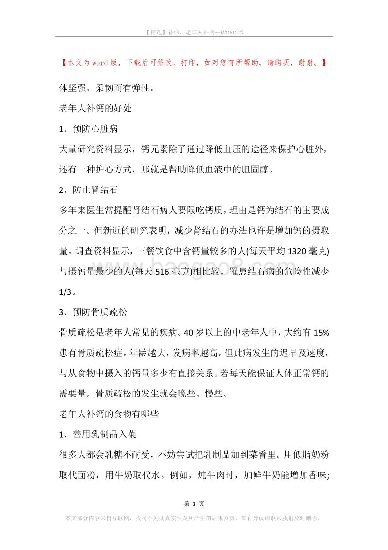 补钙，老年人补钙_2.docx_第3页
