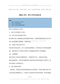 补钙，老年人补钙_2.docx