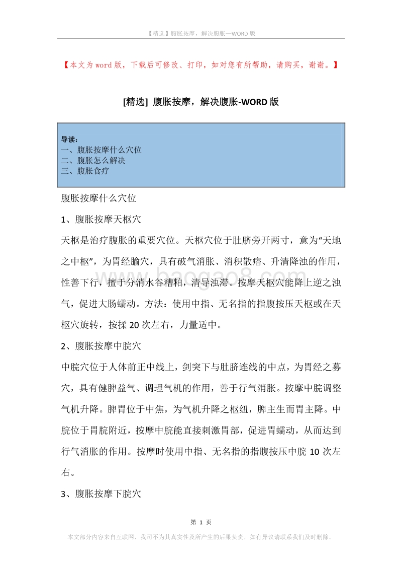 腹胀按摩，解决腹胀.docx_第1页