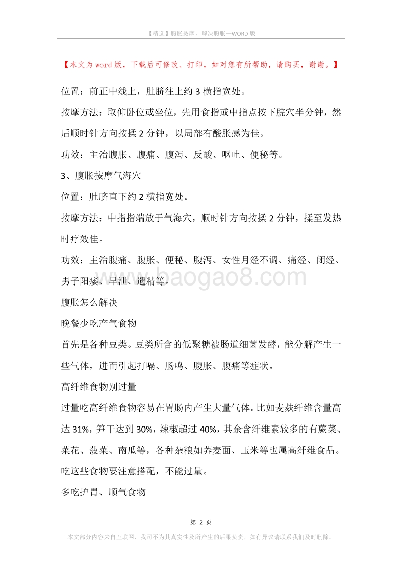 腹胀按摩，解决腹胀.docx_第2页
