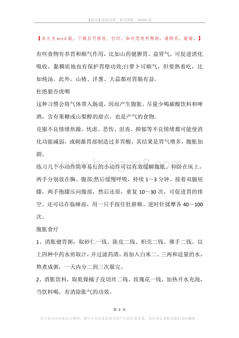 腹胀按摩，解决腹胀.docx_第3页