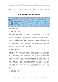 腹胀按摩，解决腹胀.docx