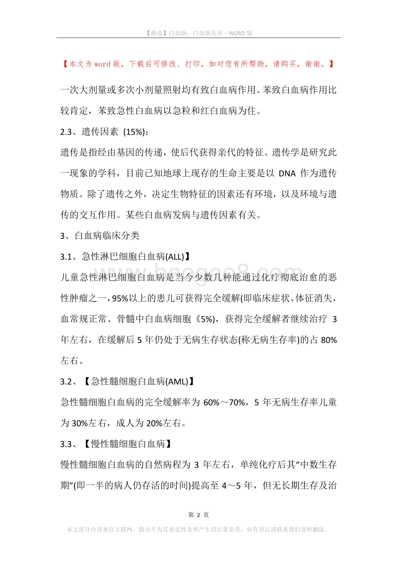 白血病，白血病危害_1.docx_第2页