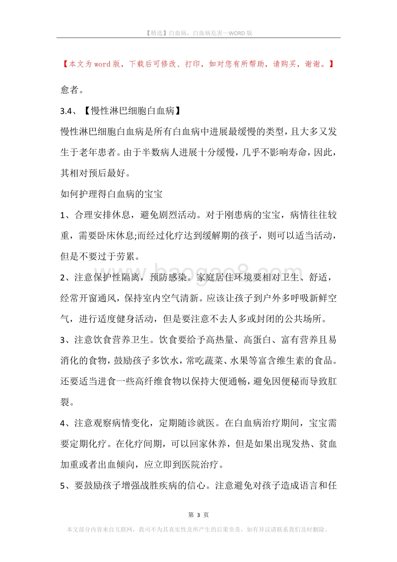 白血病，白血病危害_1.docx_第3页