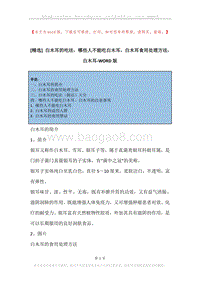 白木耳的吃法，哪些人不能吃白木耳，白木耳食用处理方法，白木耳.docx