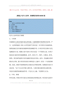 吃什么安神，助睡眠的食物.docx