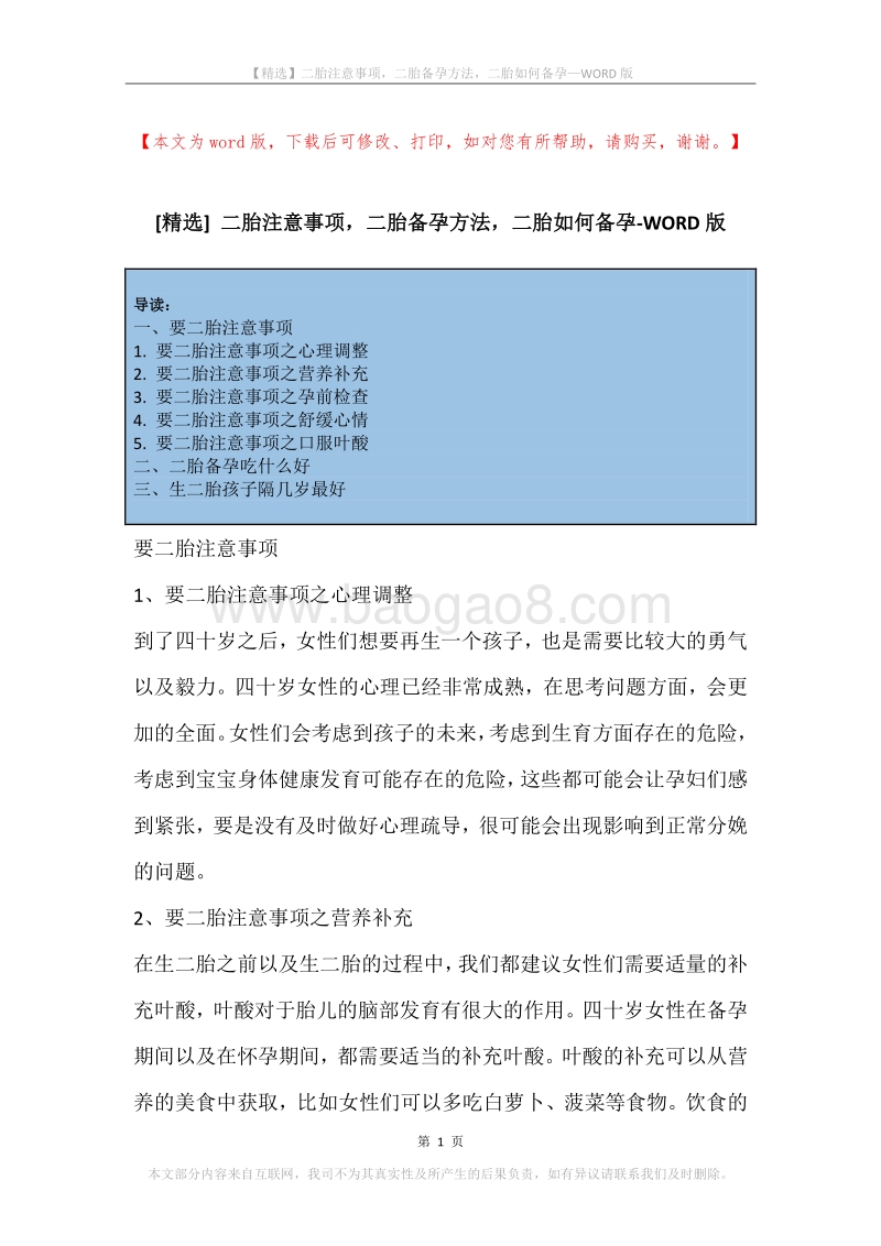 二胎注意事项，二胎备孕方法，二胎如何备孕.docx_第1页