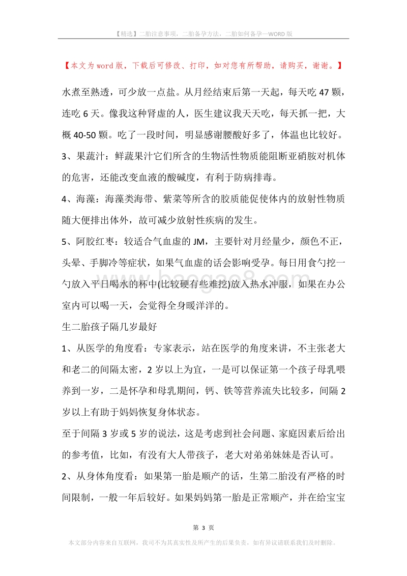 二胎注意事项，二胎备孕方法，二胎如何备孕.docx_第3页