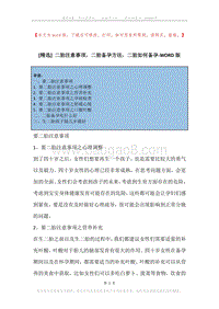 二胎注意事项，二胎备孕方法，二胎如何备孕.docx