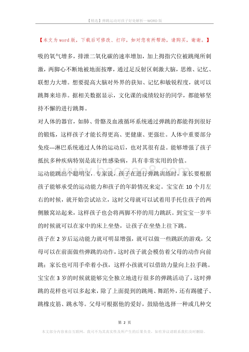 弹跳运动对孩子好处解析.docx_第2页