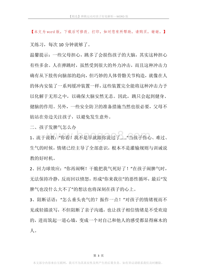 弹跳运动对孩子好处解析.docx_第3页