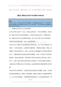 弹跳运动对孩子好处解析.docx