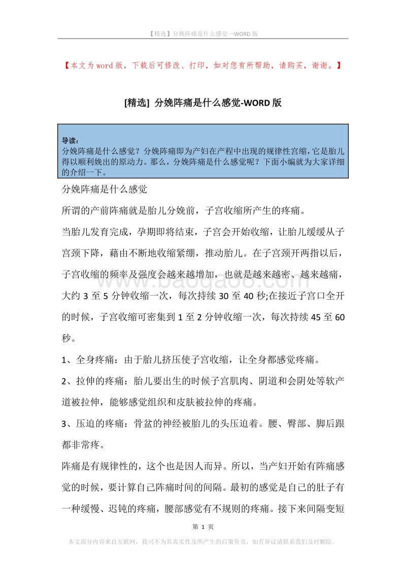 分娩阵痛是什么感觉.docx_第1页