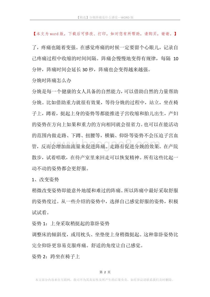 分娩阵痛是什么感觉.docx_第2页