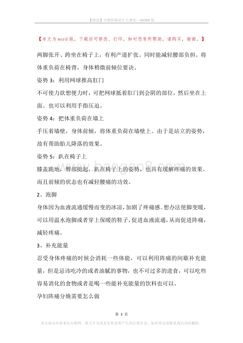 分娩阵痛是什么感觉.docx_第3页