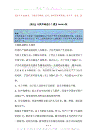分娩阵痛是什么感觉.docx