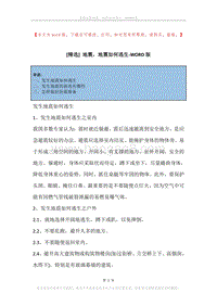 地震，地震如何逃生.docx
