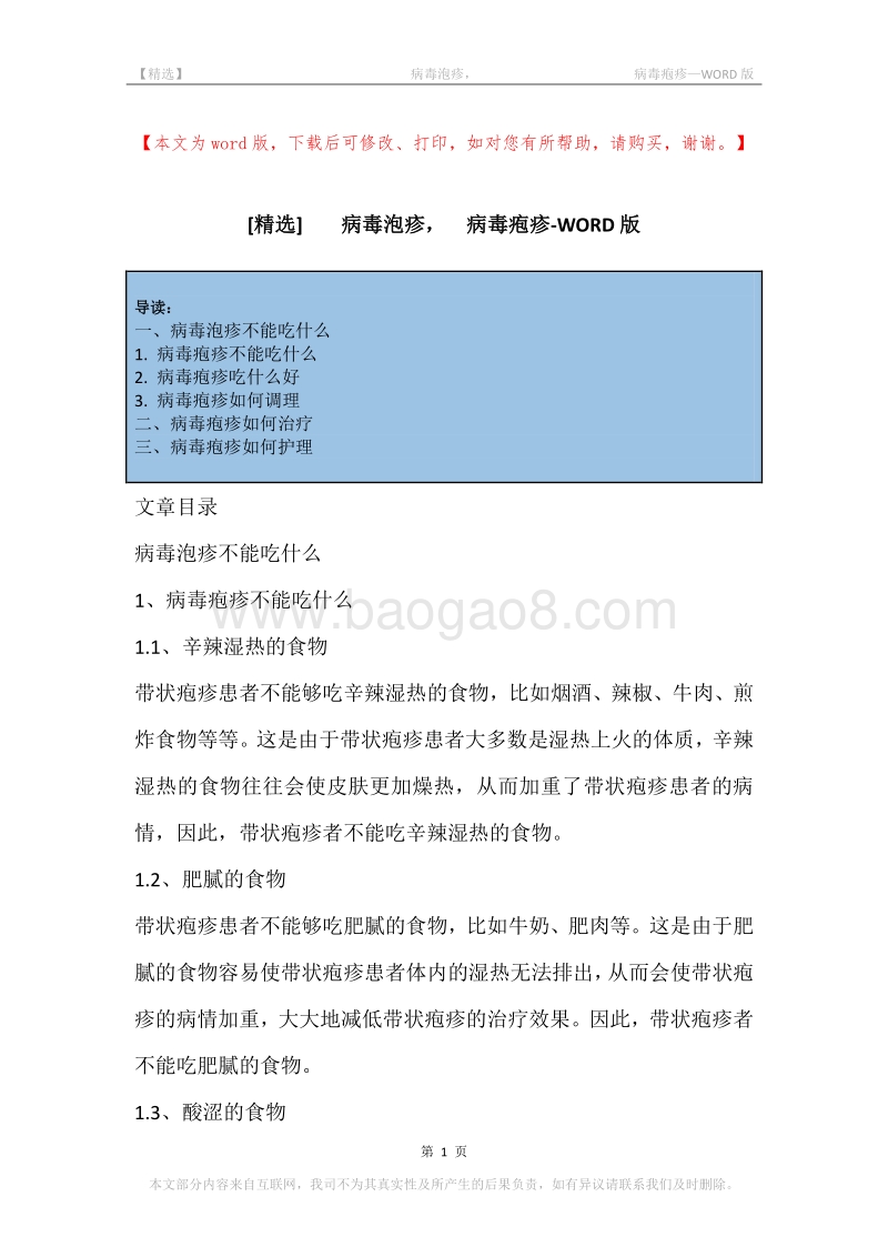 -病毒泡疹，-病毒疱疹.docx_第1页