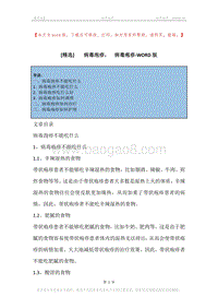 -病毒泡疹，-病毒疱疹.docx