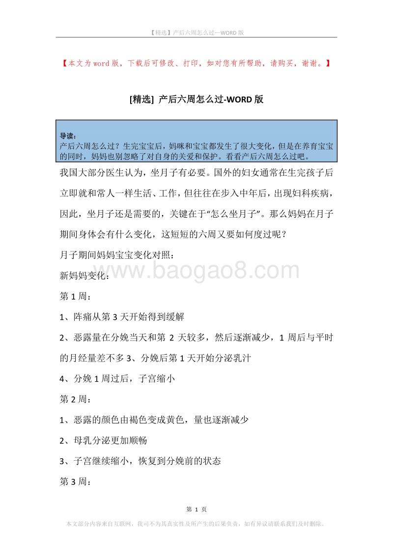 产后六周怎么过.docx_第1页