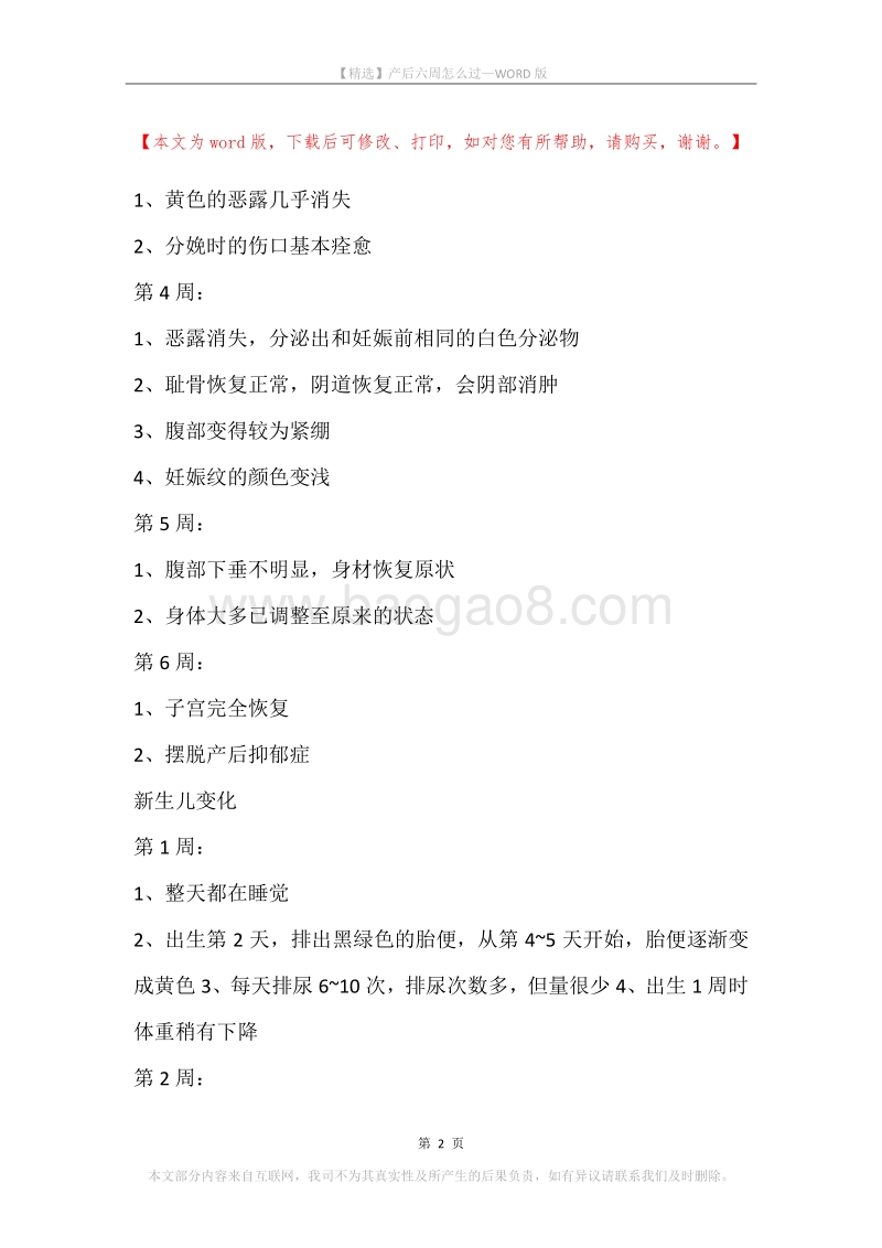 产后六周怎么过.docx_第2页