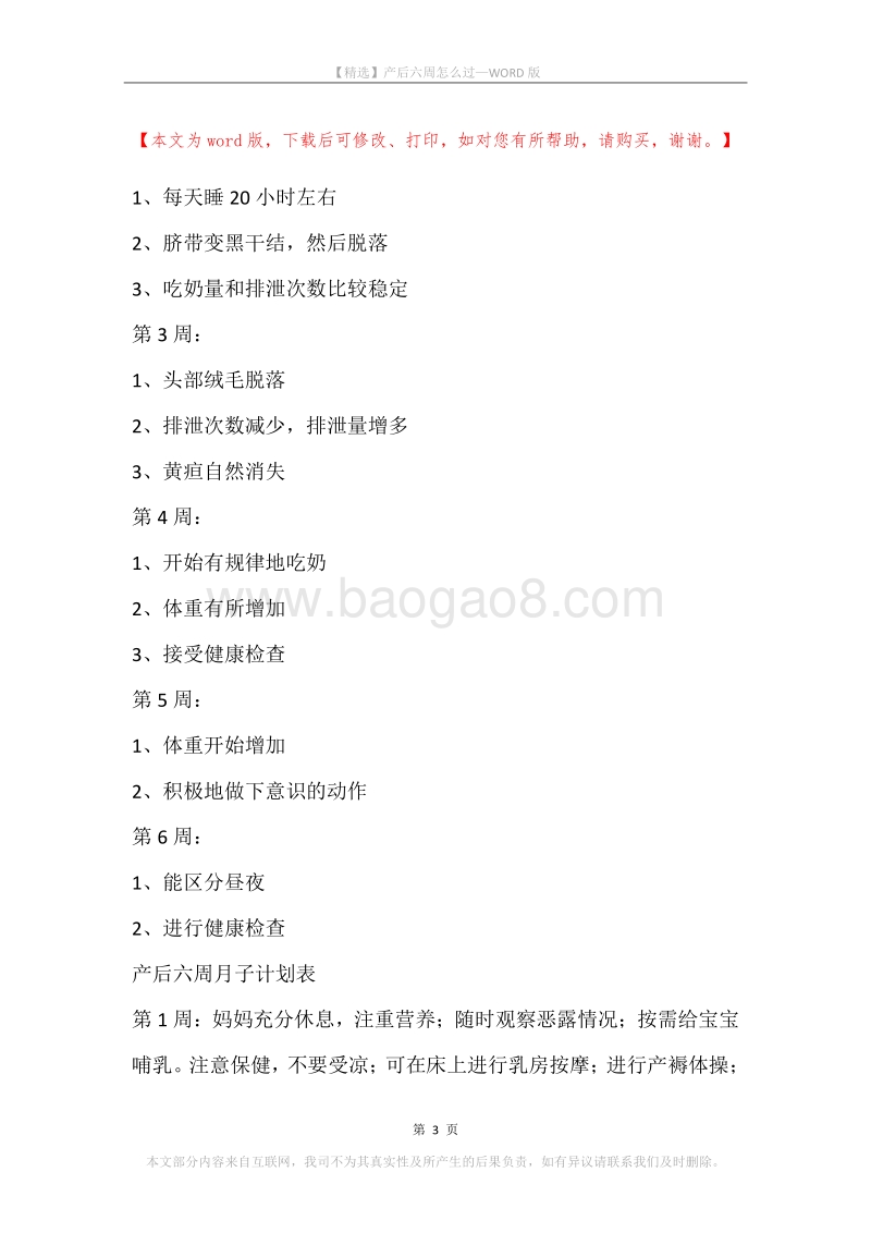产后六周怎么过.docx_第3页