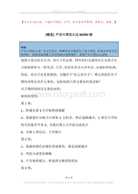 产后六周怎么过.docx