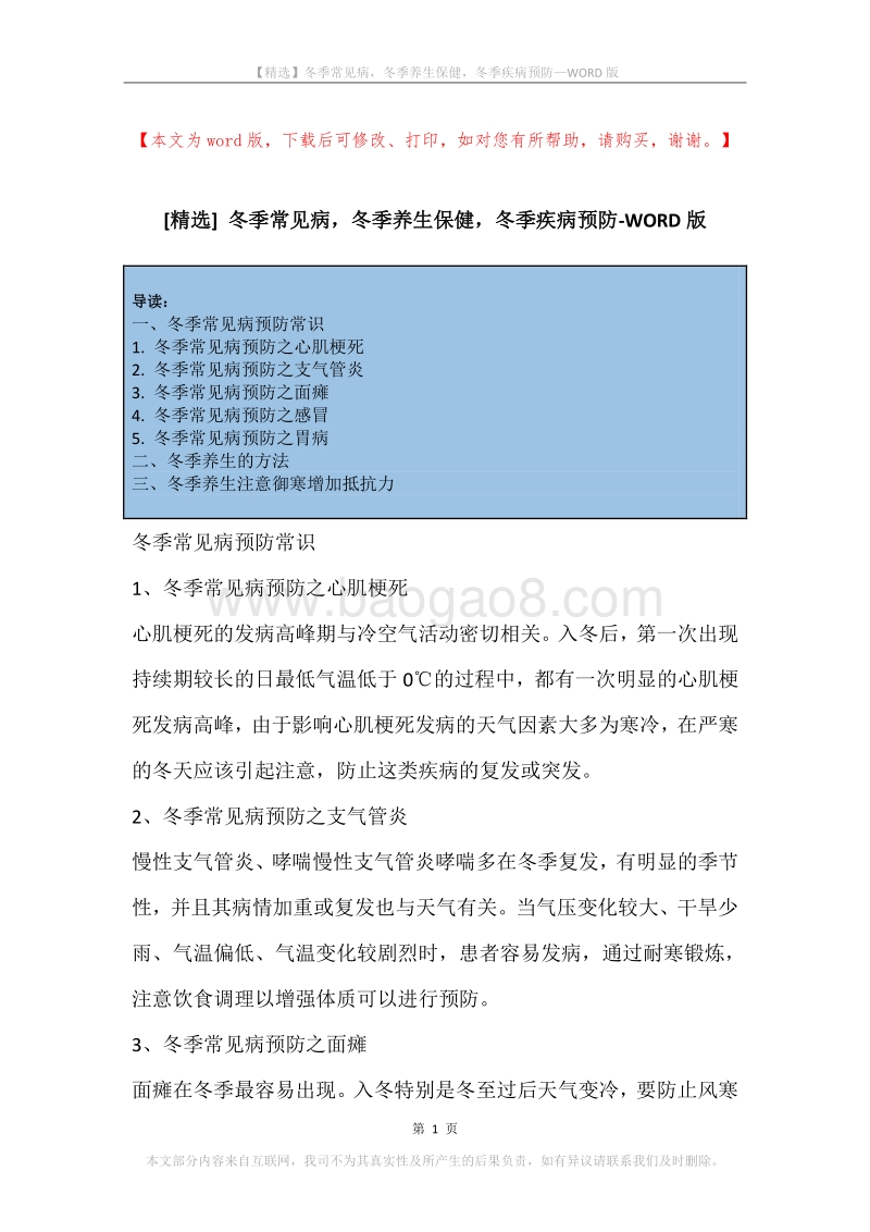 冬季常见病，冬季养生保健，冬季疾病预防.docx_第1页