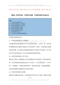 冬季常见病，冬季养生保健，冬季疾病预防.docx