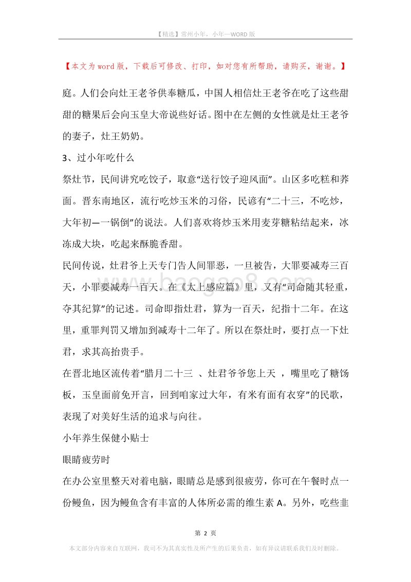 常州小年，小年.docx_第2页