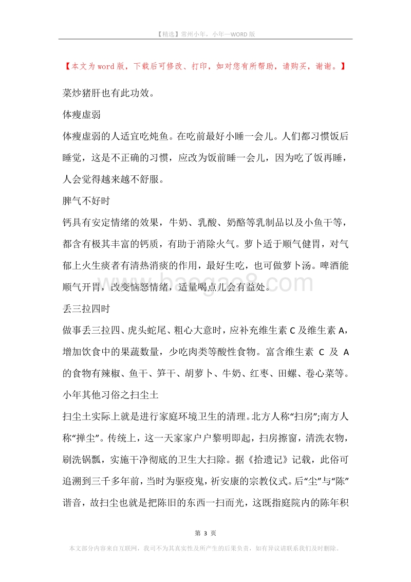 常州小年，小年.docx_第3页