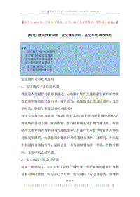 腹泻饮食保健，宝宝腹泻护理，宝宝护理.docx