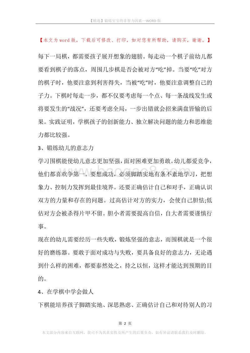 锻炼宝宝的非智力因素.docx_第2页