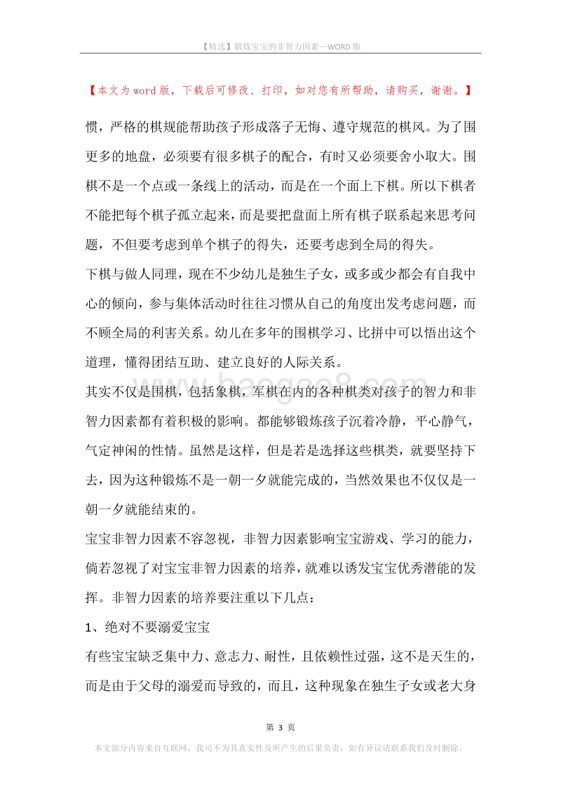 锻炼宝宝的非智力因素.docx_第3页