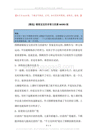 锻炼宝宝的非智力因素.docx